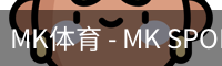 MK体育